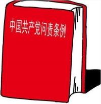 随州住房公积金中心学习《问责条例》