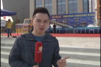 陈烁带您看第二届全国应急产品和服务成果展示会