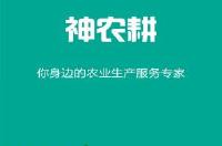 随州农业社会化服务“神农耕”APP上线运行