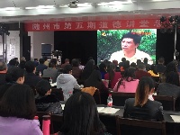 2016年度随州市第五期道德讲堂在财政局举行 