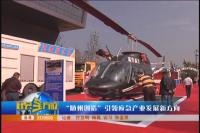 “随州创造” 引领应急产业发展新方向！