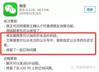 微信新增搜索好友朋友圈动态功能，快删除你的黑历史！