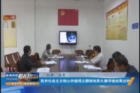 我市社会主义核心价值观主题微电影大赛评选结果出炉