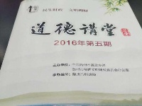 2016年度随州市第五期道德讲堂在财政局举行 