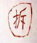 随县城管对违章建筑实行了依法强拆