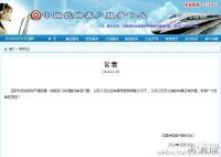 12月30日起火车票预售期暂为30天