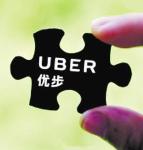 旧版优步APP退出中国 免密支付可解绑