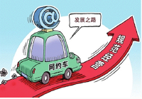 一批法律法规11月1日起实施：《网络预约出租汽车经营管理暂行办法》将施行