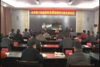 我市部署第三次全国农业普查工作