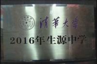 随州一中成为清华大学“生源中学” 全省仅5所高中被授牌