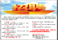 《编钟之声报》2017招聘启事