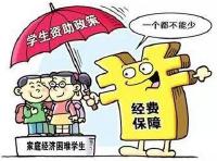 今秋起我市家庭困难高中生免交学杂费