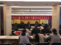 快讯|曾都区召开农业普查、精准扶贫暨农业生产工作会议