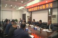 郄英才主持市政府党组中心组学习强调:学习贯彻六中全会精神 深入推进从严治党