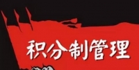首届积分制管理学术研讨会暨科技成果鉴定会在荆门举行