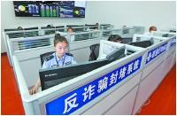 随州反诈骗中心正式成立 可第一时间止付涉案资金 