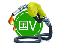 下月起我市车辆将用上“国Ⅴ”车用汽、柴油