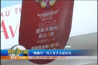 “网购节”实体店不甘落后  线上线下大战拉开