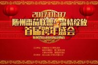 【福利】一场帮助随州女性变美的盛会，我们有免费门票要送给你们！更多惊喜…