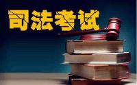 我市今年13人通过国家司法考试