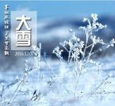 随州今日暖阳迎大雪节气 暖心贴士送市民