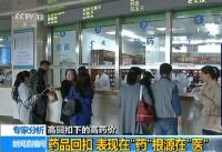 国家卫计委连夜回应“医生回扣占药价30%-40%”