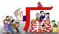 湖北省纪委强调“十一个严禁”确保廉洁过节