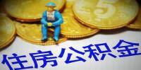 “互联网+”开启住房公积金信息化 “双贯标”的湖北样本