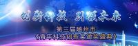 12月19日，第三届随州市《青年科技创新奖颁奖盛典》邀您见证科学盛宴~