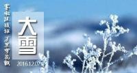随州今日暖阳迎大雪节气 暖心贴士送市民