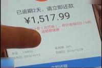 危险的“借条”：大学生网上贷款 未借款却先负债