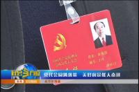 党代会圆满落幕   美好前景催人奋进