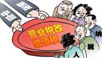 随州“营改增” 四大试点行业减税1200余万