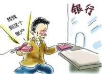 广水一男子被骗急于汇款 银行报警及时阻止