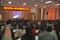我市加强劳动争议调解处理工作