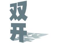 湖北二师党委原副书记高楚元被“双开”