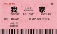 春运学生火车票、务工人员团体票开卖了！家，离你还远吗？