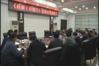 市政府就《政府工作报告》征求县市区和市直部门意见