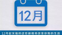 多个新规今日起正式实施 帮你盯紧“钱袋子”防诈骗