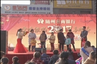 随州农商银行百姓联谊文化惠民