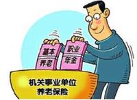 随州市机关事业单位养老保险改革全面展开