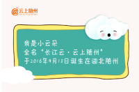 厉害了，word“云上随州”！原来你这么神奇！