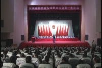 随州市第四届人民代表大会第一次会议胜利闭幕