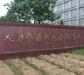 市人社局全力做好节前农民工工资清欠维稳工作