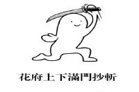 人民日报批明星高薪低能：沦为“表情包” 可悲！