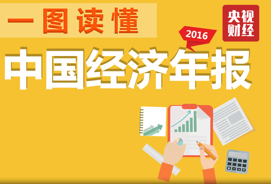 刚刚！中国公布2016年成绩单，震惊世界！