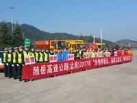 随岳高速公路（北段）举行2017年“亲情伴春运，温暖在旅途”春运启动仪式