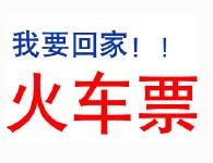 武铁今天加开70对临客 春运加强查票