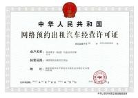 神州专车获得全国首张网约车牌照