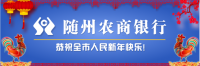 本周日下午,随州农商银行邀你来看Show!